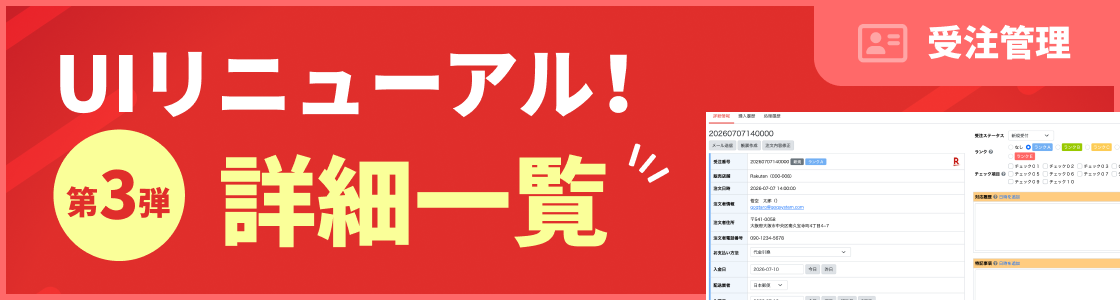UIリニューアル第3弾！