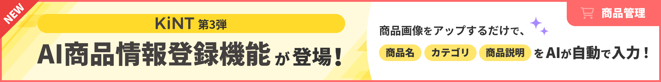 AI商品情報登録機能が登場！