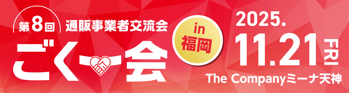 第8回ごくー会開催！