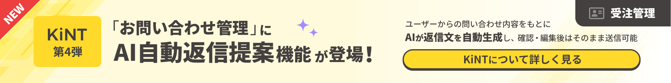 AI自動返信提案機能が登場！