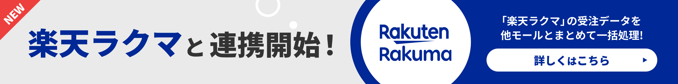 楽天ラクマと連携開始！
