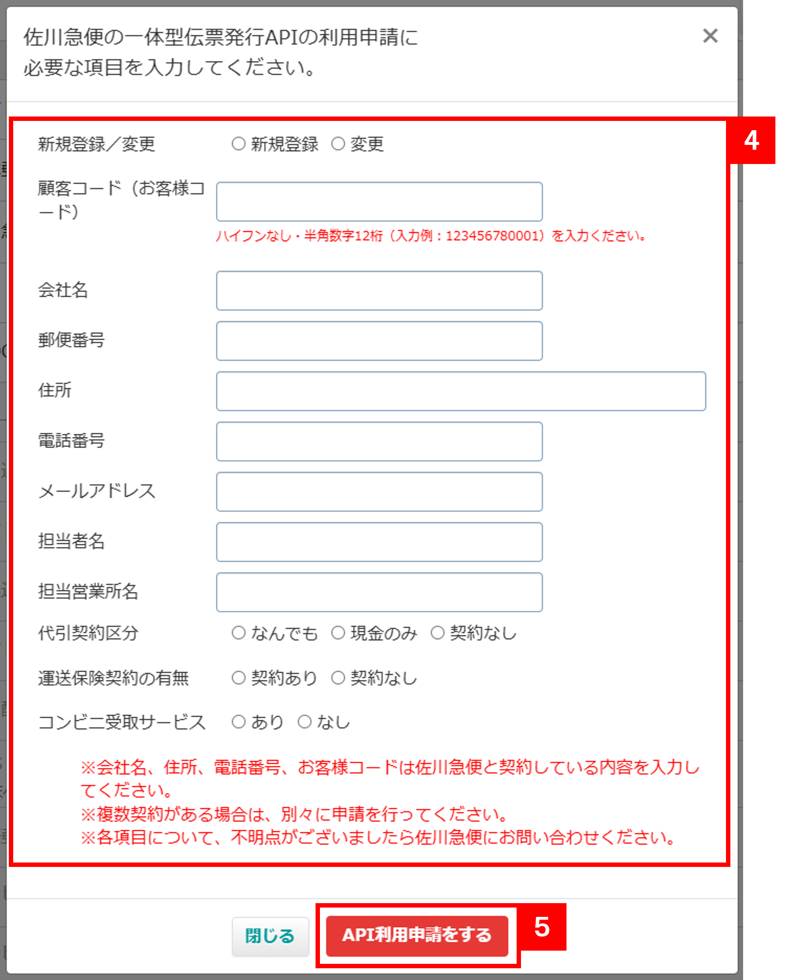 佐川急便】佐川急便一体型伝票発行API連携方法・送り状データ出力方法 