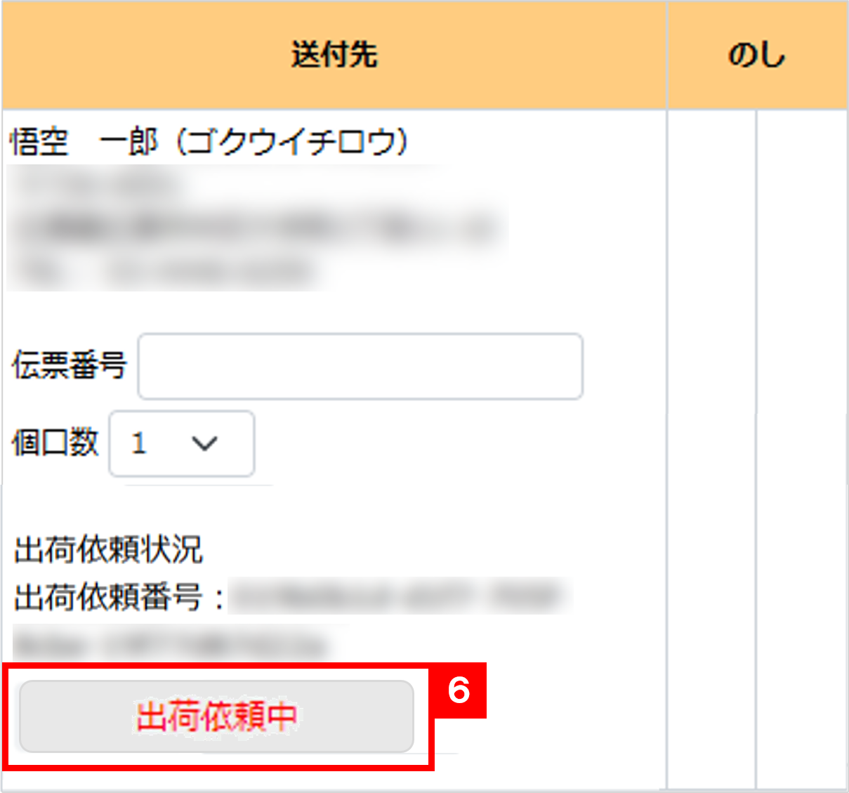STOCKCREW連携】STOCKCREW出荷依頼をかける方法について | ECサイトの 