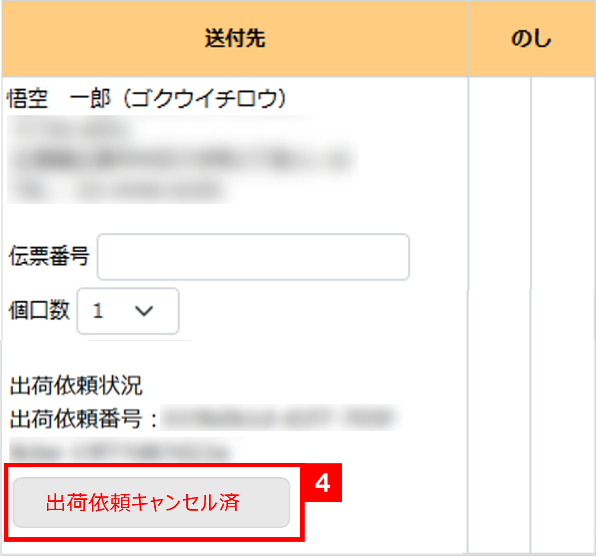 STOCKCREW連携】STOCKCREW出荷依頼をかける方法について | ECサイトの 