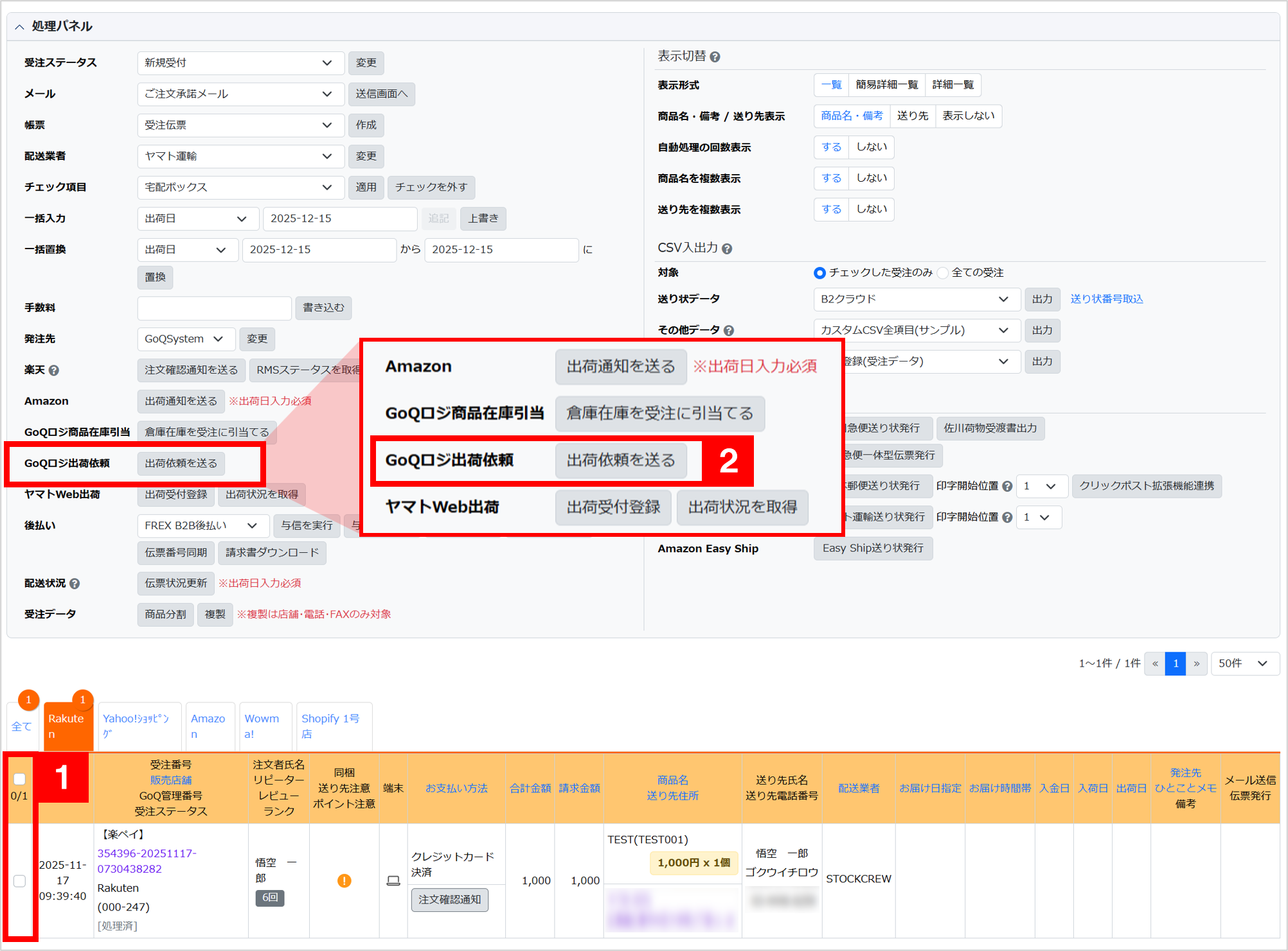 STOCKCREW連携】STOCKCREW出荷依頼をかける方法について | ECサイトの 