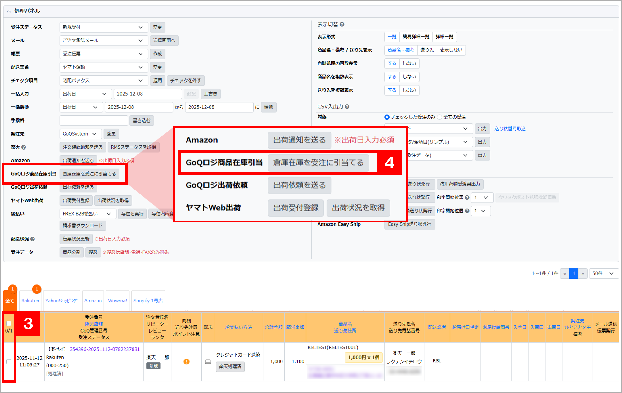 RSL連携】楽天スーパーロジスティクス出荷依頼をかける方法について