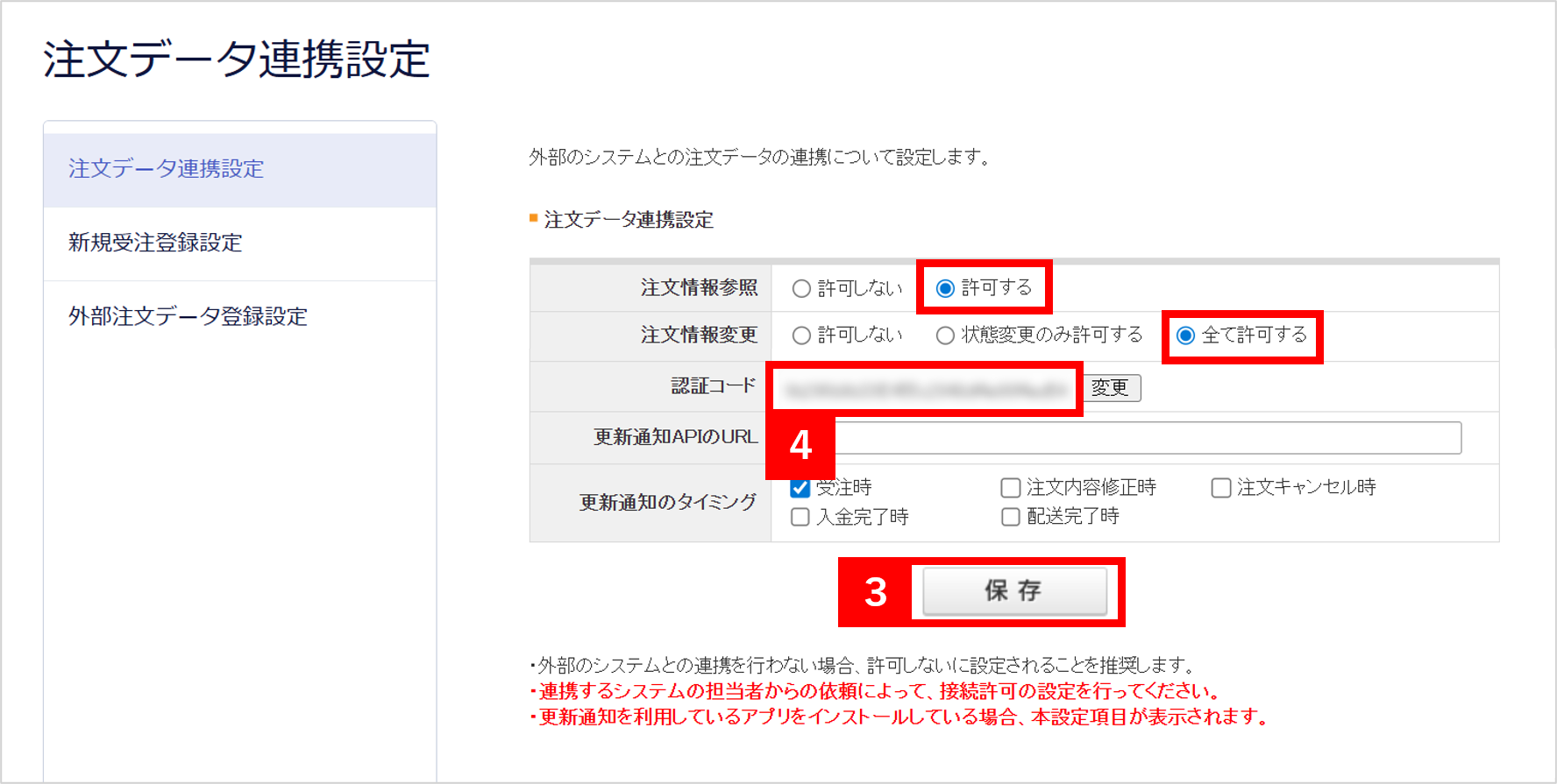 makeshop】受注WebAPIご利用方法 | ECサイトの受注管理システム