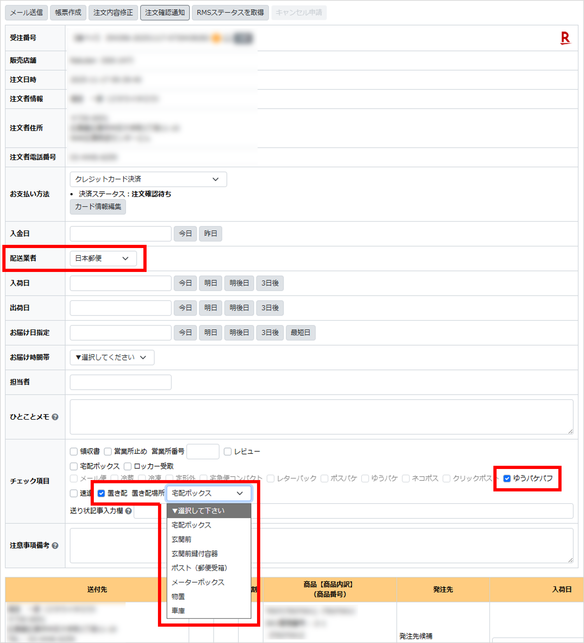 日本郵便 / ゆうパケットパフ】ご利用方法 | ECサイトの受注管理 