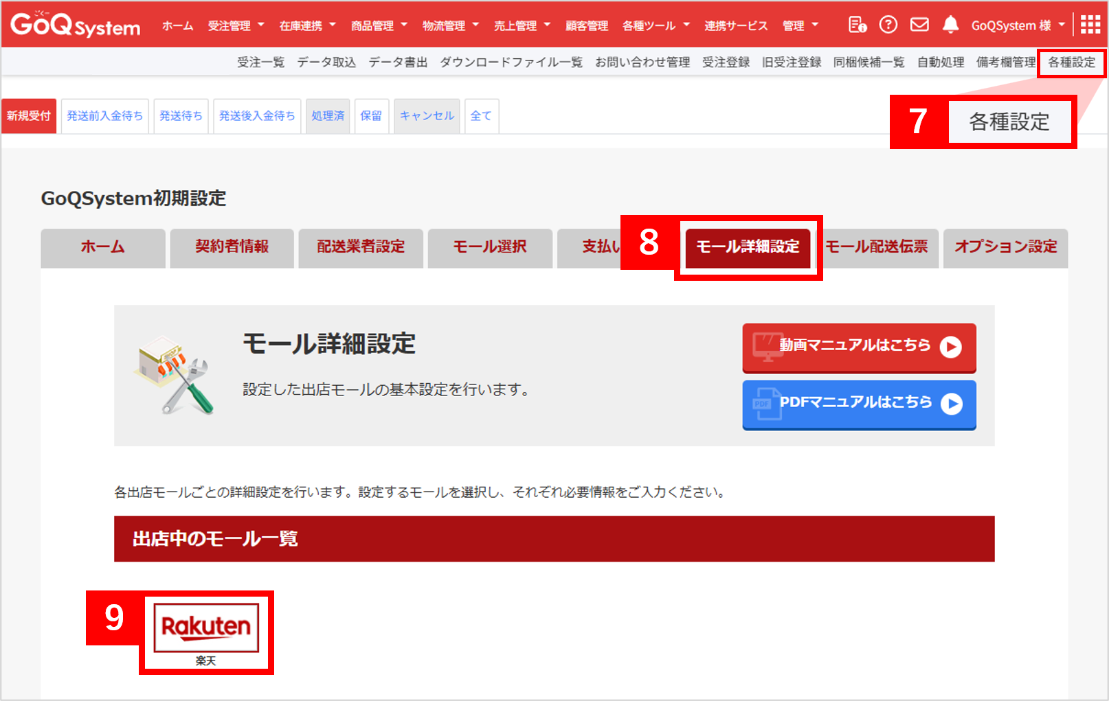 楽天】商品属性一括入力機能の利用方法 | ECサイトの受注管理システム