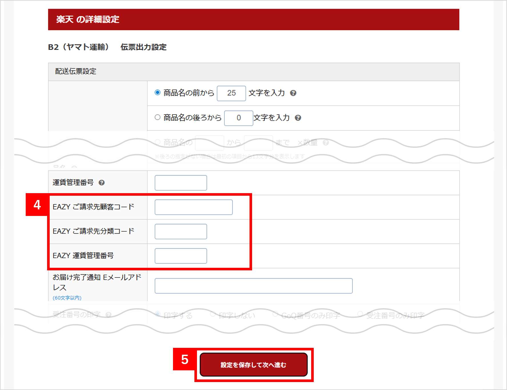 ヤマト運輸】EAZYの送り状発行方法について | ECサイトの受注管理 