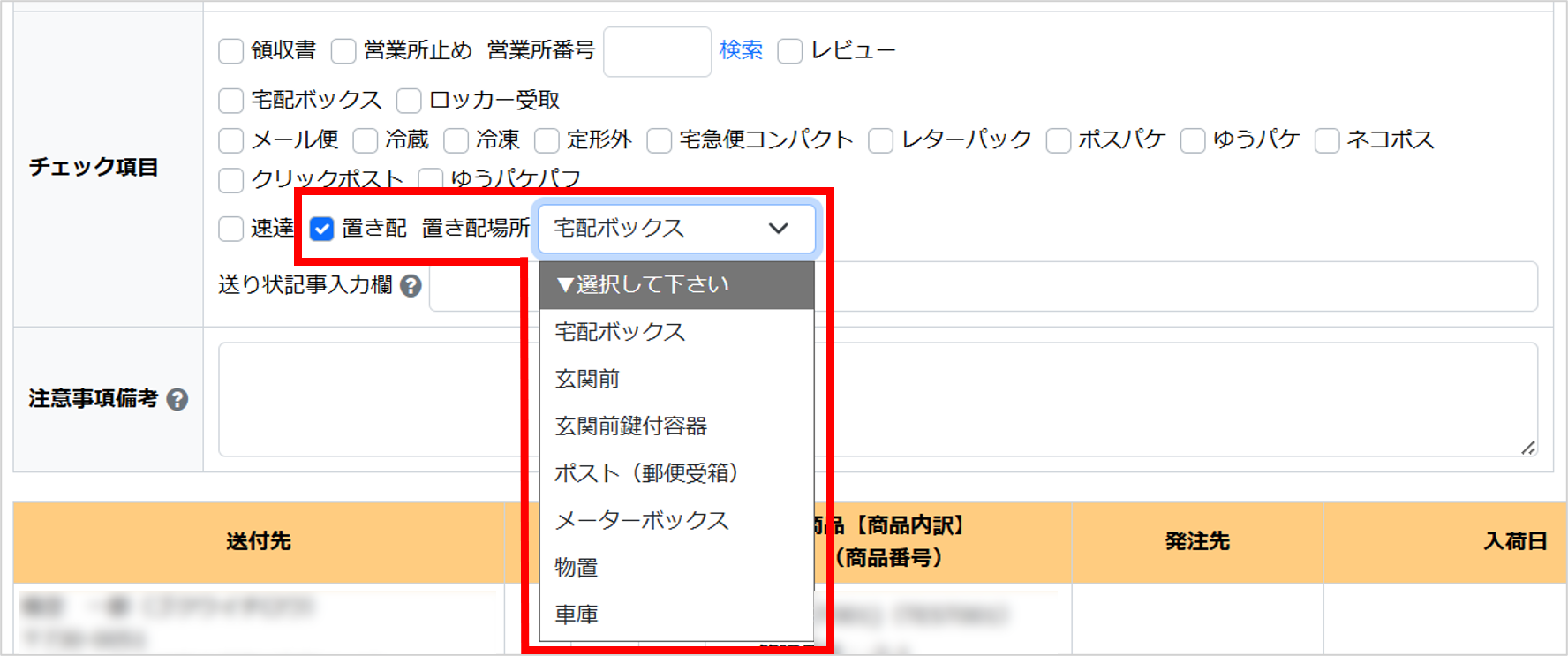 ヤマト運輸】EAZYの送り状発行方法について | ECサイトの受注管理 