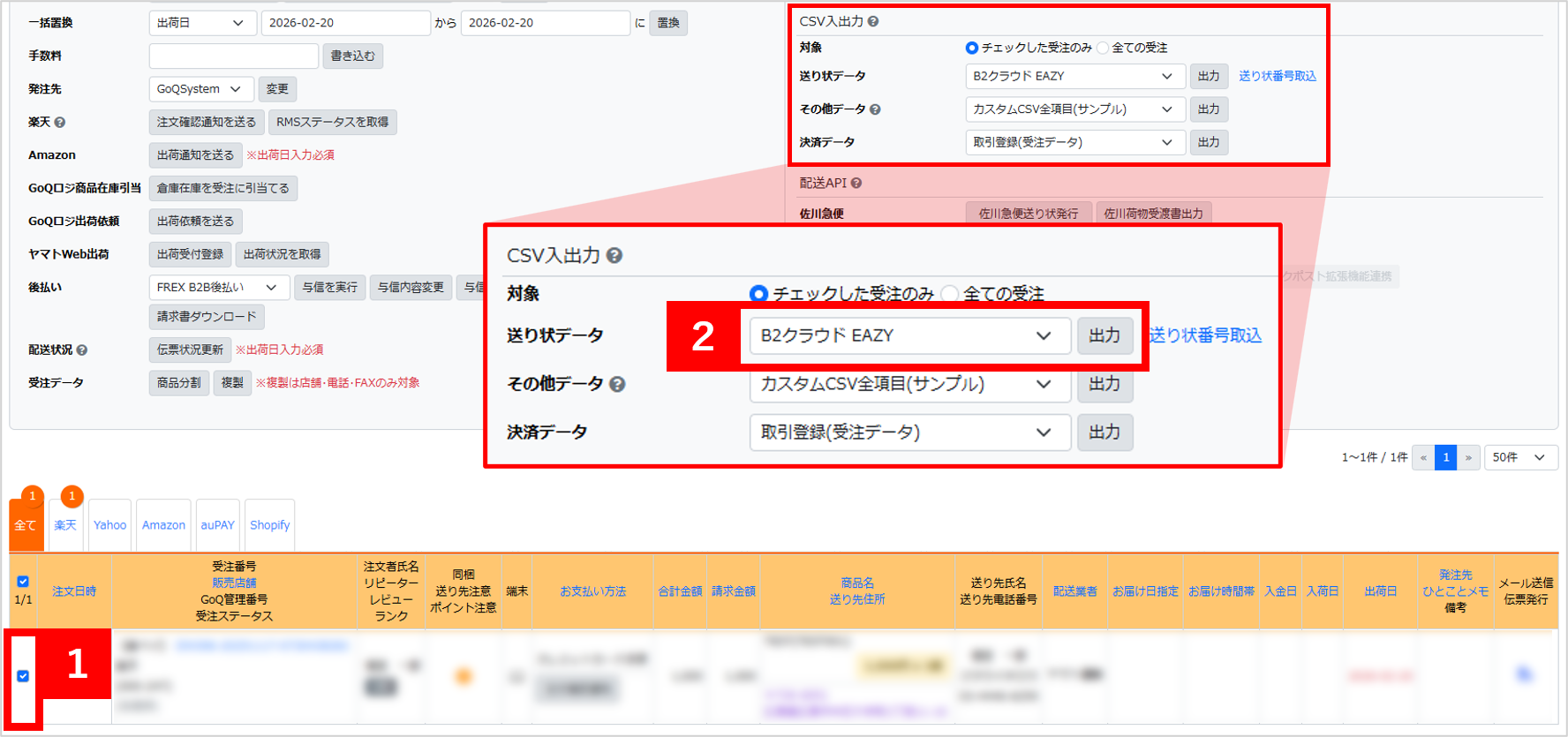 ヤマト運輸】EAZYの送り状発行方法について | ECサイトの受注管理
