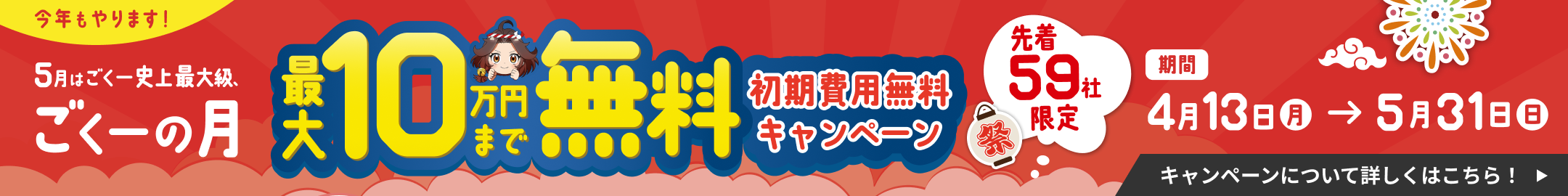 ごくーの月キャンペーン開催中