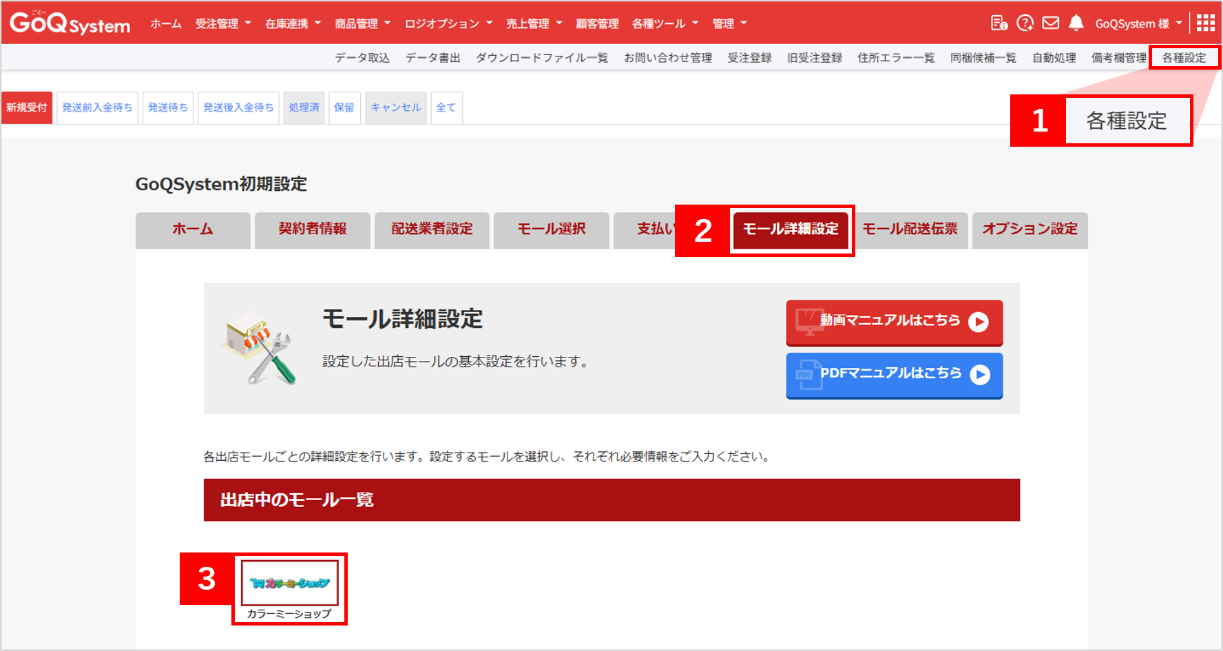 カラーミー】GoQからカラーミーショップへの注文データ同期方法 | EC 