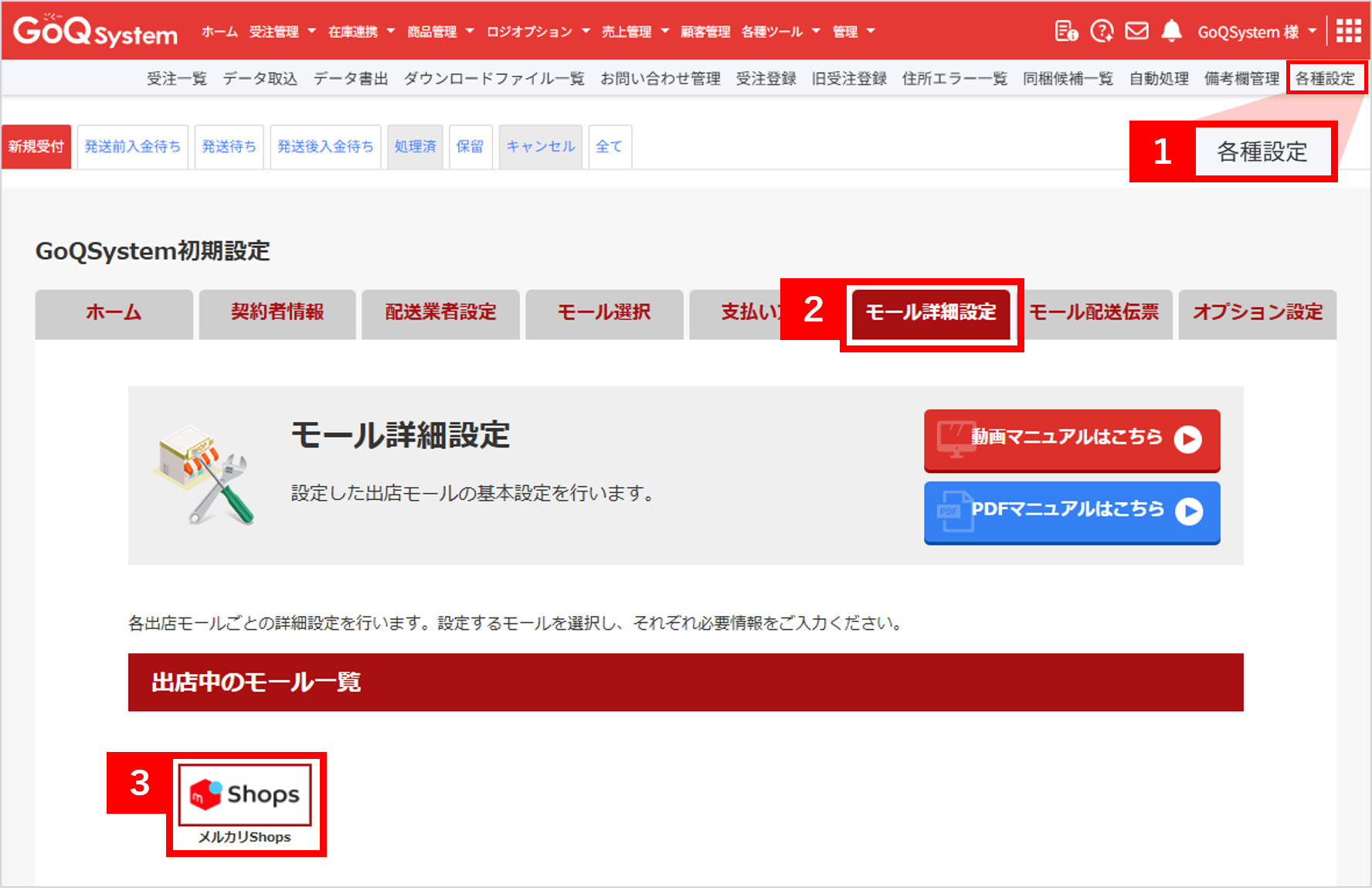 メルカリShops】受注APIご利用方法、注文データ取込み・同期方法 | EC 