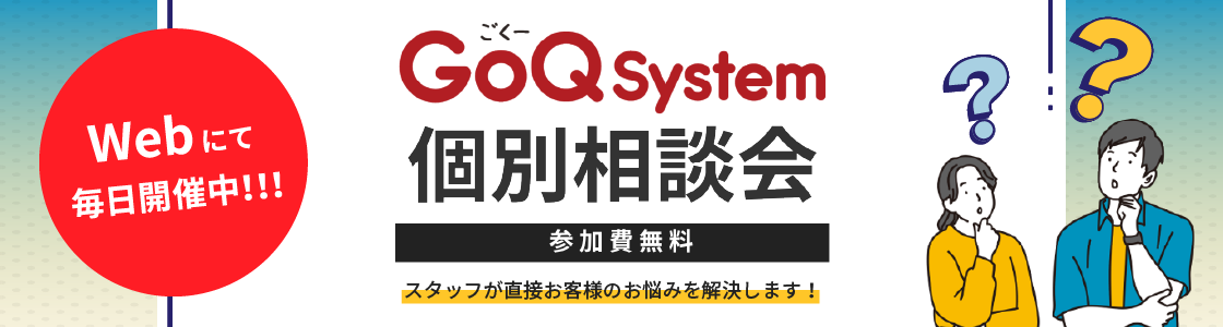 個別相談会