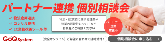 パートナー企業個別相談会