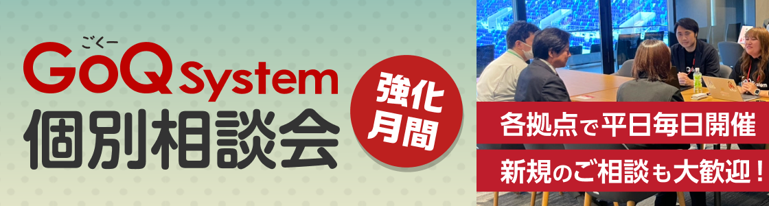 個別相談会開催中