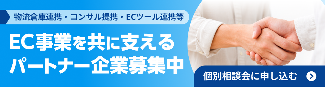 パートナー企業募集中