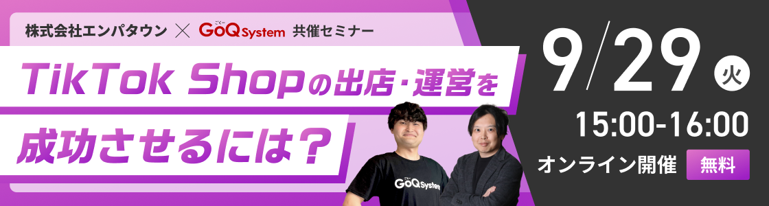 エンパタウン共催セミナー申し込み受付中